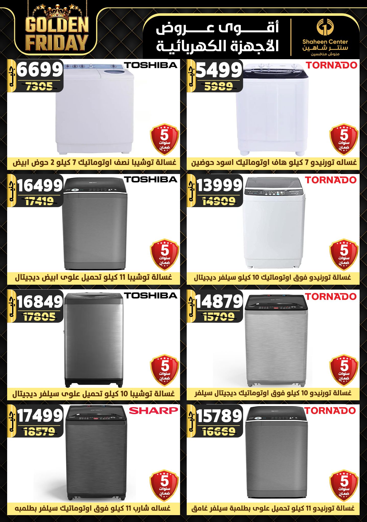 shaheen-center offers from 21nov to 27nov 2024 عروض سنتر شاهين من 21 نوفمبر حتى 27 نوفمبر 2024 صفحة رقم 150